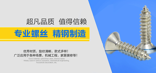 螺丝