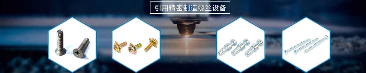 螺丝